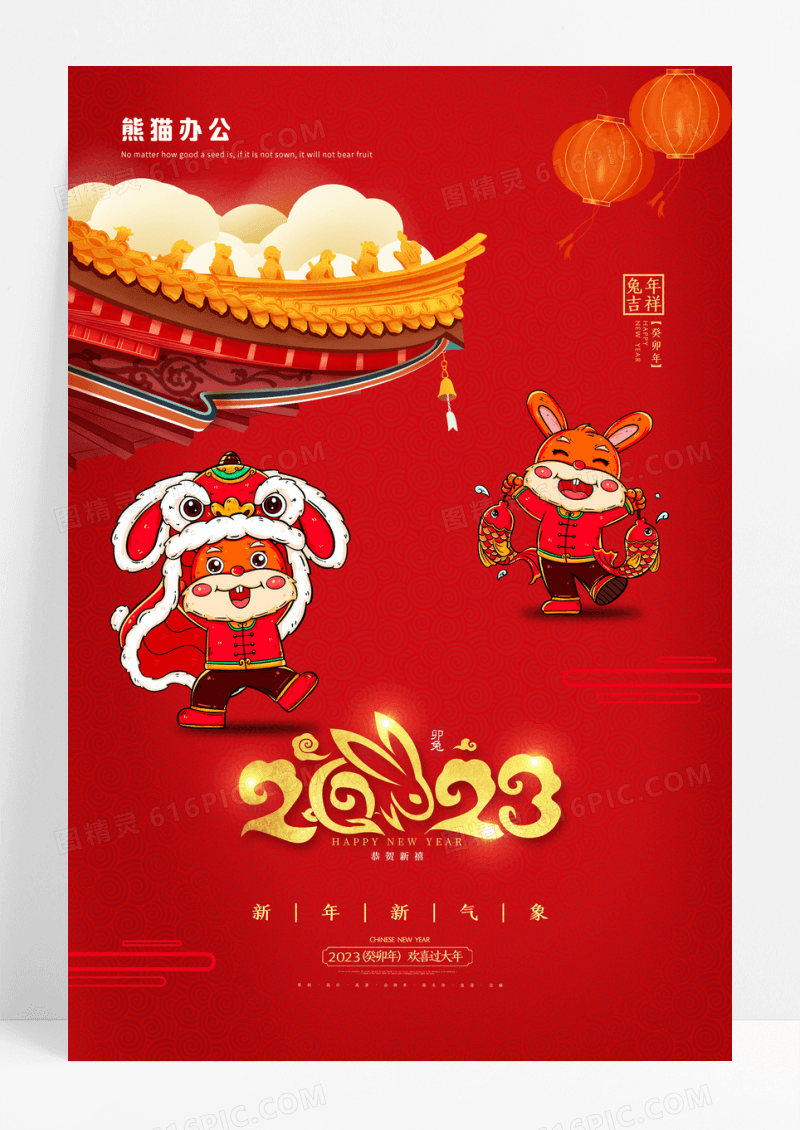 红色兔年2023新年春节海报